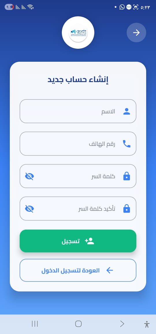 شاشة إنشاء حساب جديد