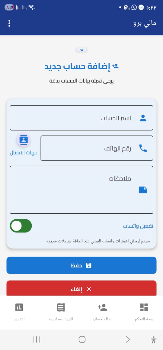 إضافة حساب جديد