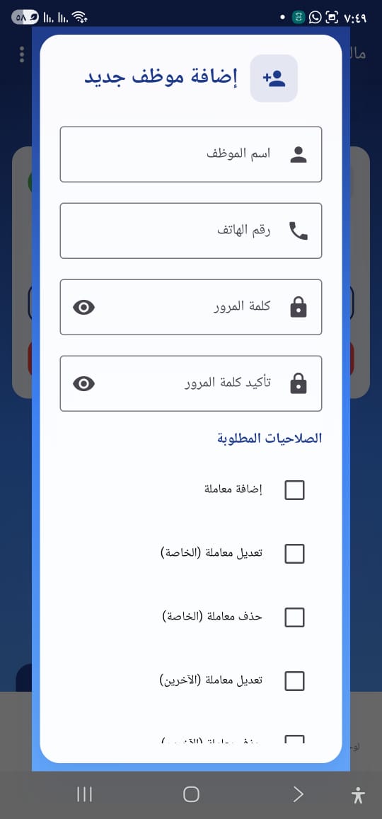 إضافة موظف جديد