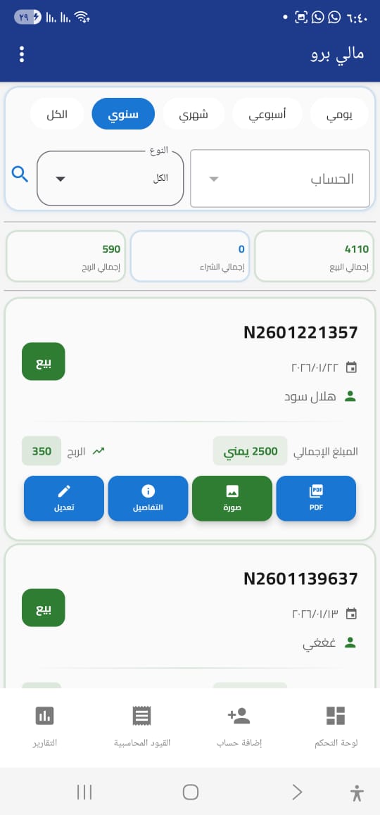 عرض الفواتير