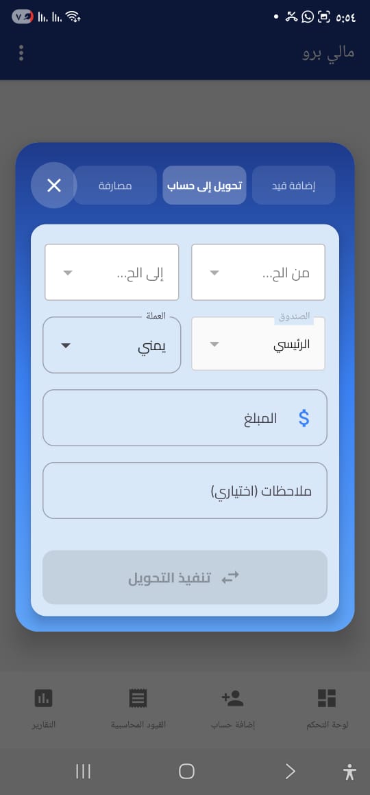 تحويل إلى حساب